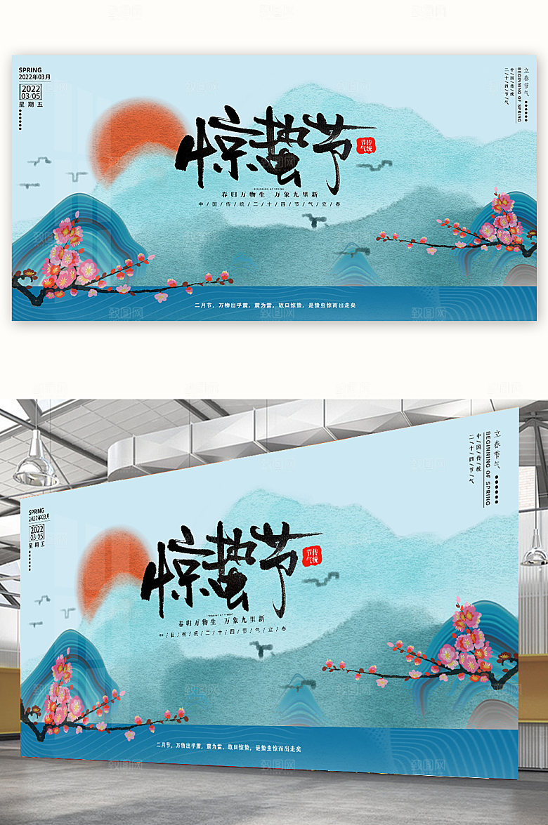 国风二十四节气惊蛰节气海报