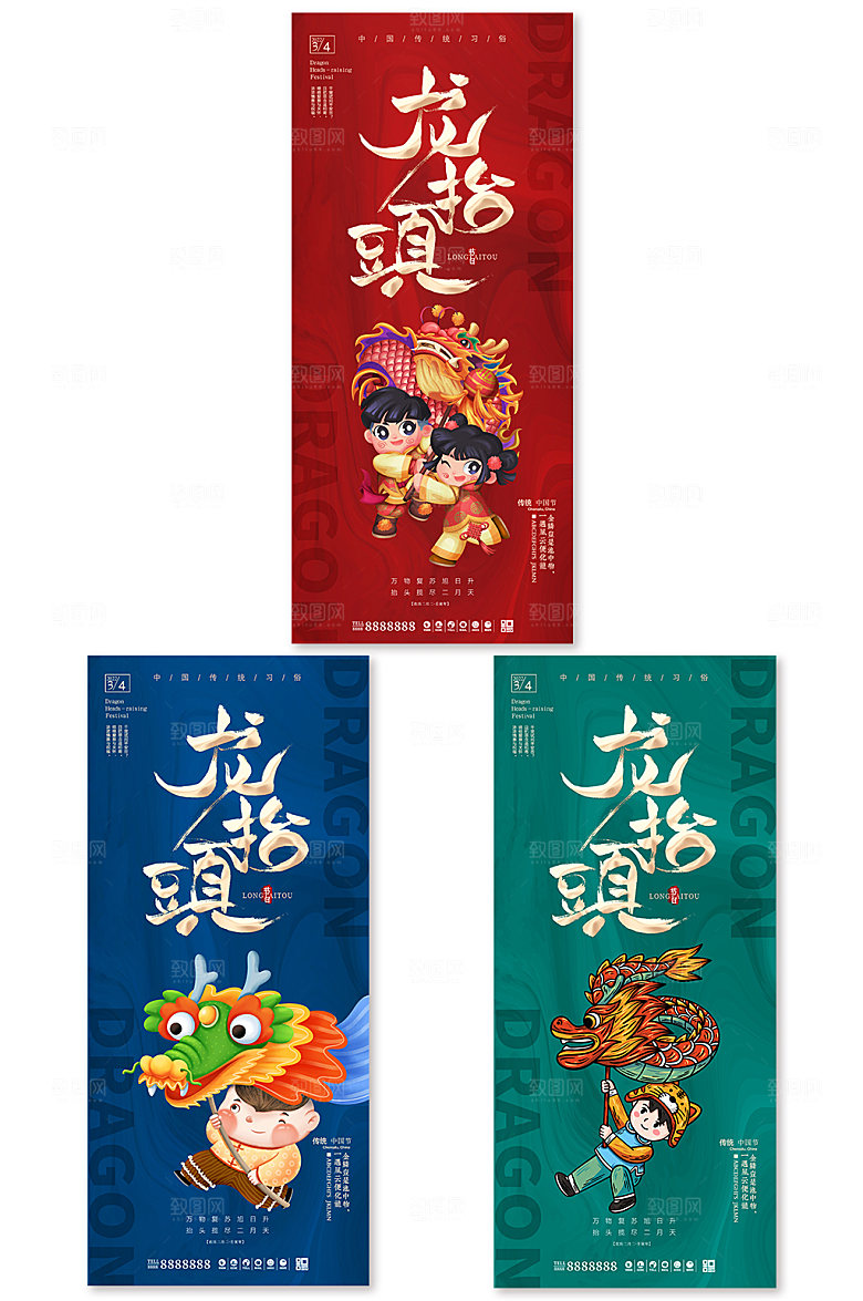 二月二龙抬头中式龙抬头手机海报