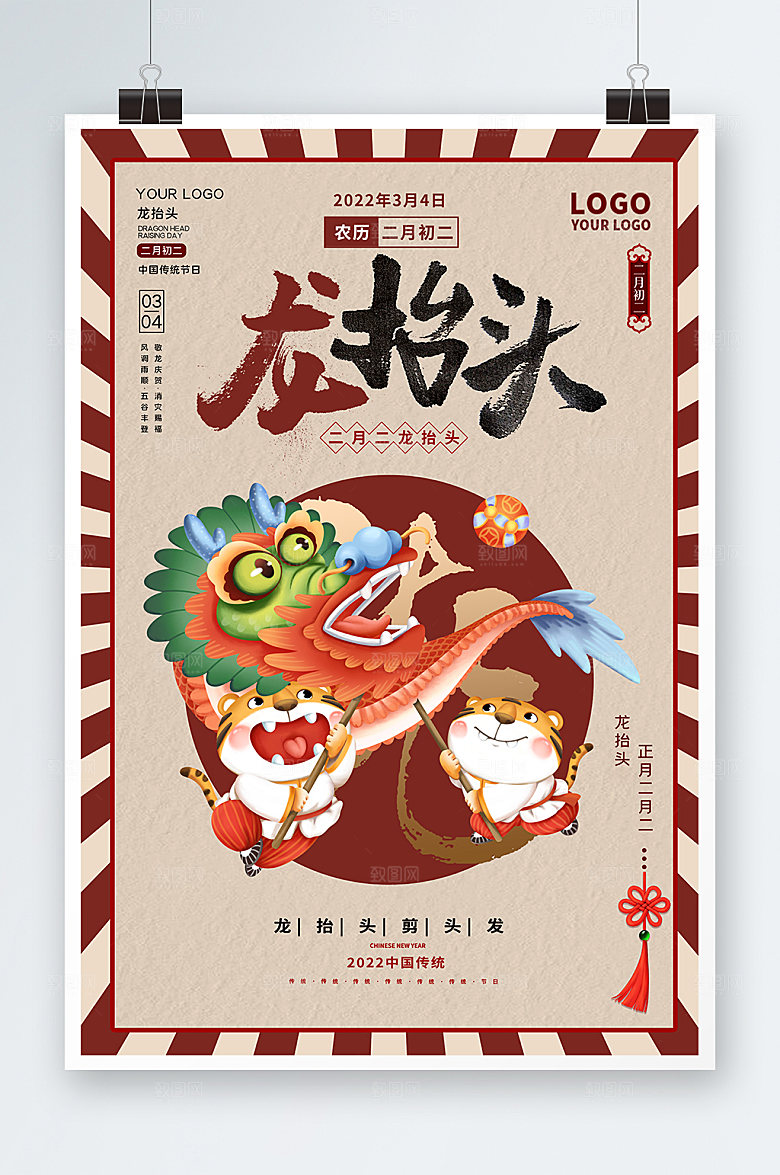 中式插画龙抬头海报春季中国风海报