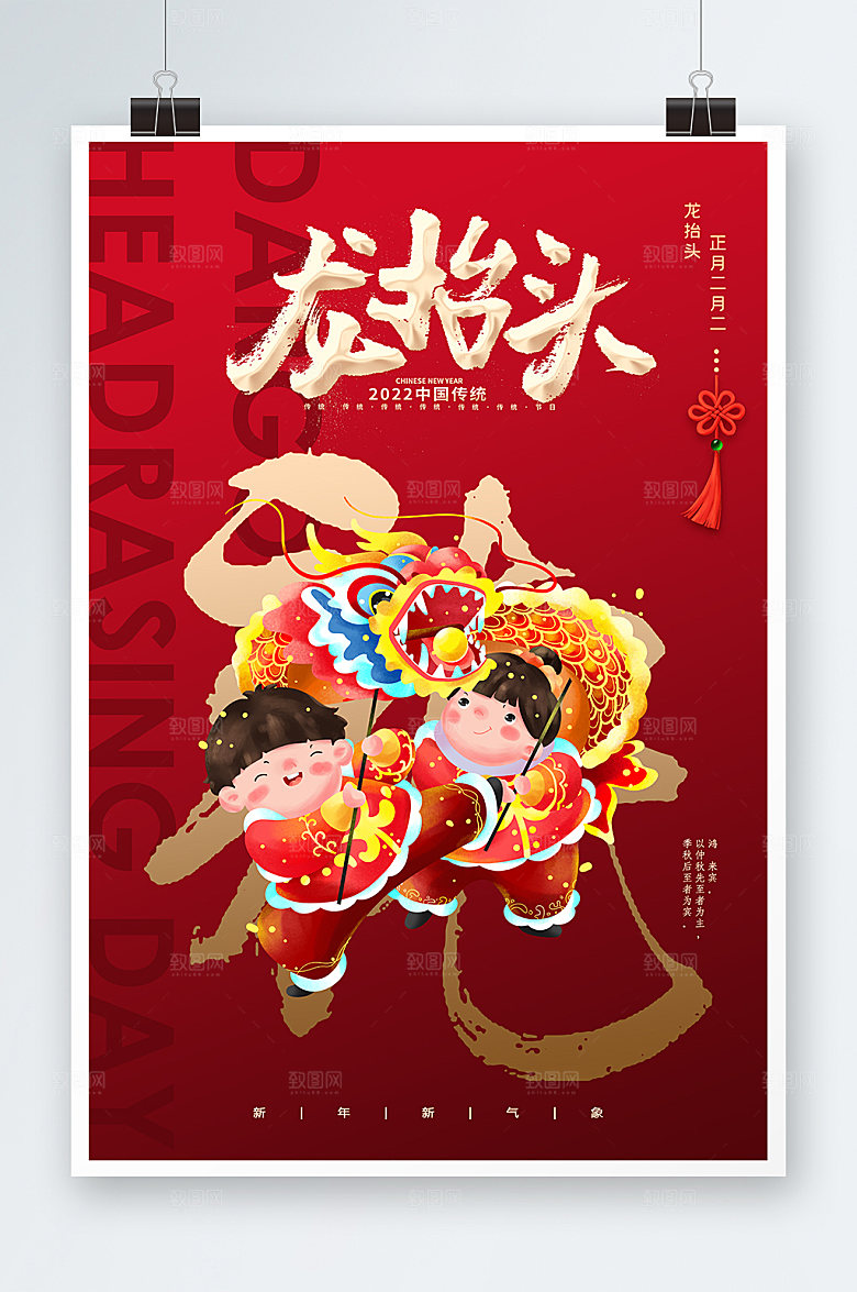 海报中式龙抬头插画春季国风海报