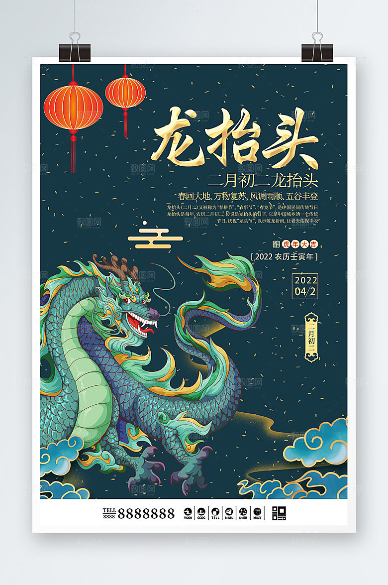 二月二龙抬头春季中国风海报