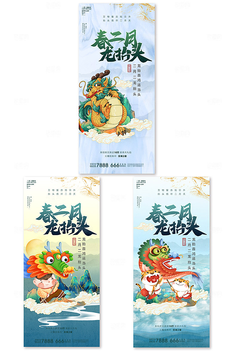 龙抬头海报中式插画手机海报