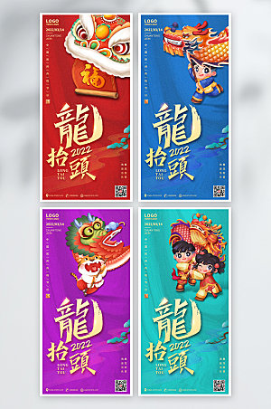 传统节日民间农历龙抬头海报