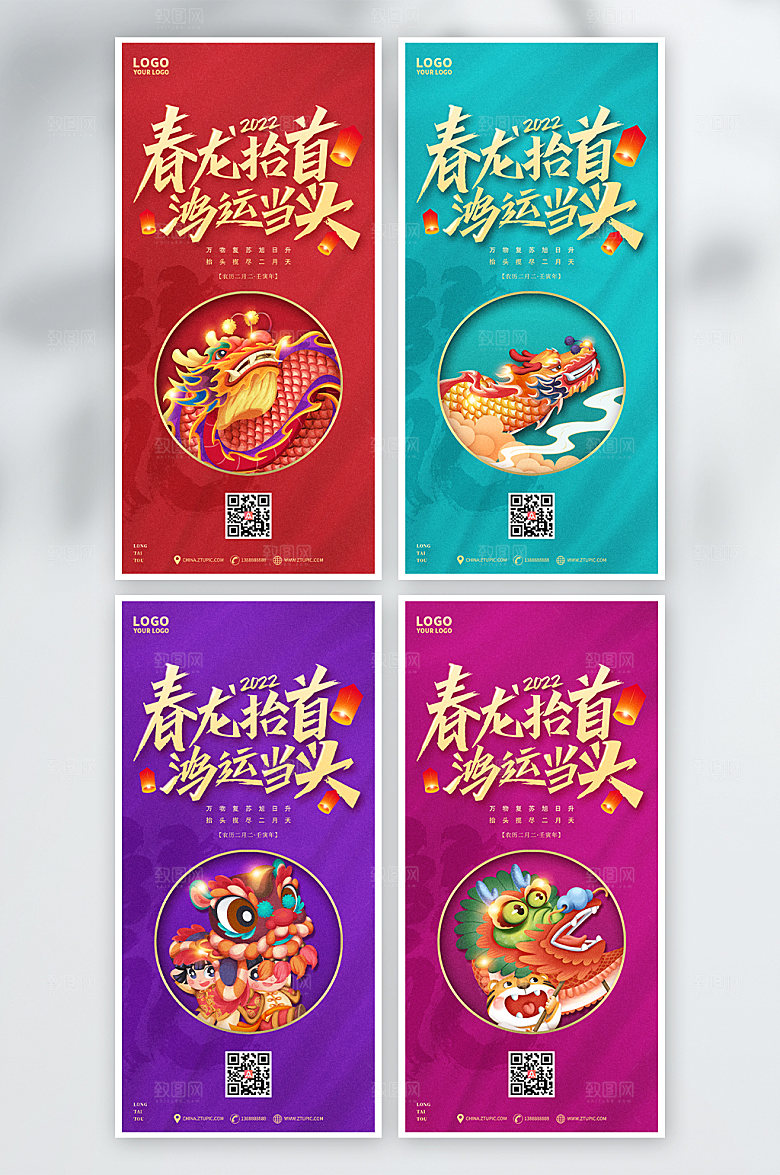 节日民间传统二月二海报