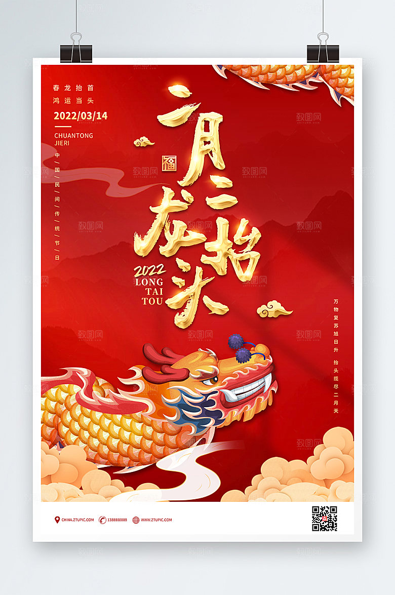 龙抬头中国传统节日海报
