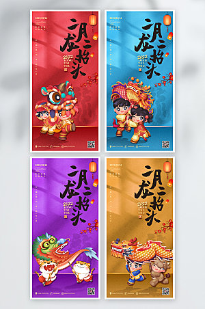 二月二中国日农历龙抬头海报