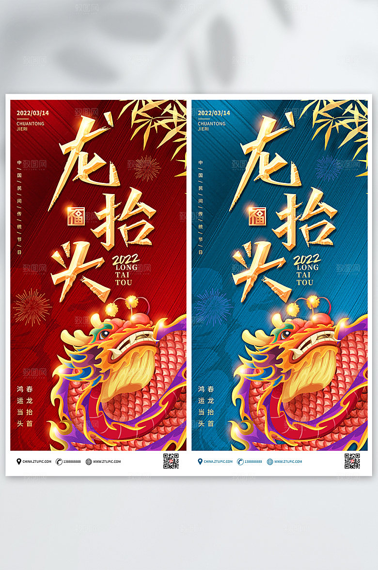 二月二龙抬头传统节日海报