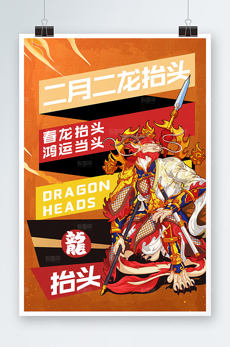 中国传统节日二月二龙抬头海报