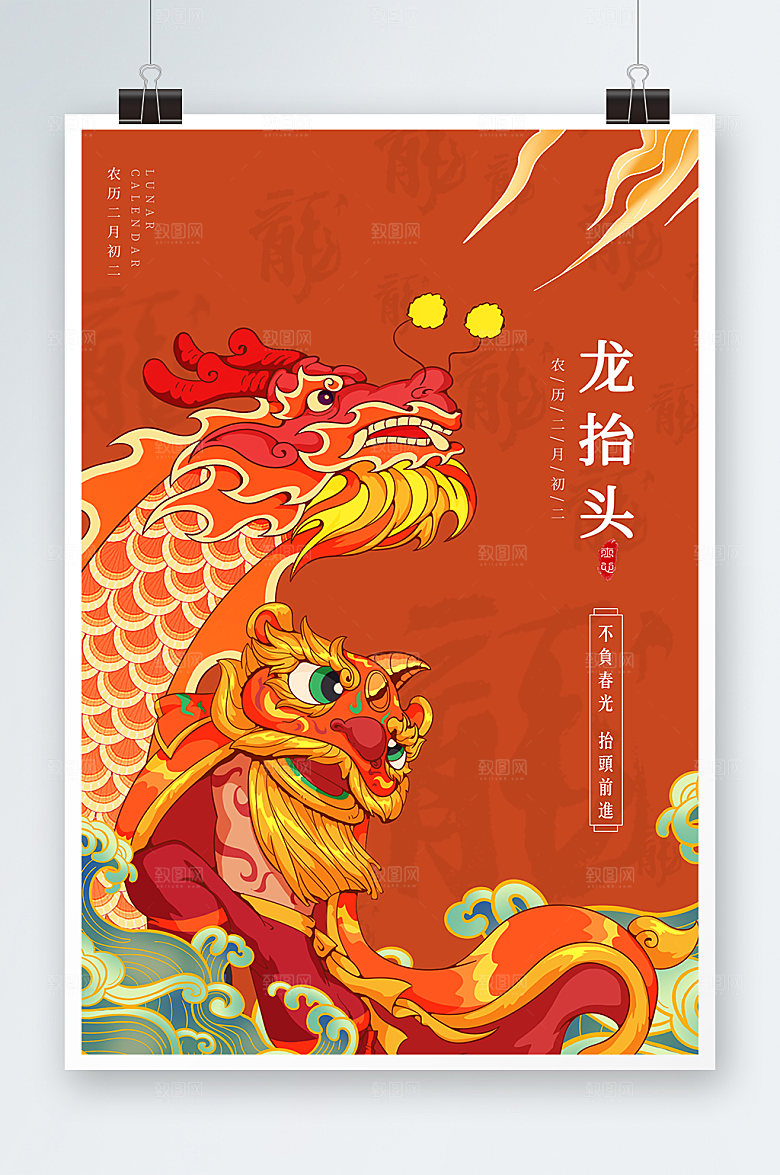 中国传统二月二龙抬头节日海报