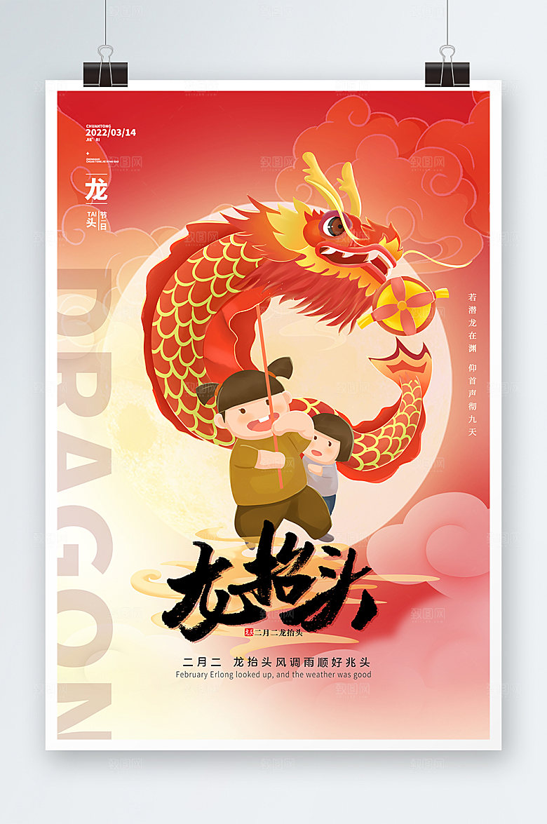 抬头二月二龙中国节日海报