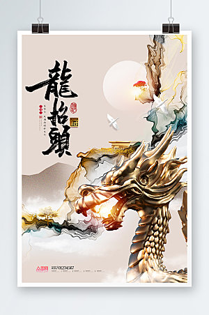 地产龙抬头中国传统节日海报
