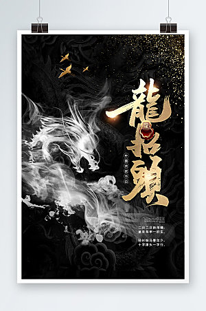 龙抬头中国传统节日地产海报