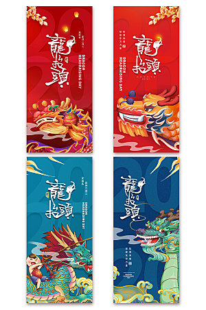 中国传统节日二月二龙抬头系列海报