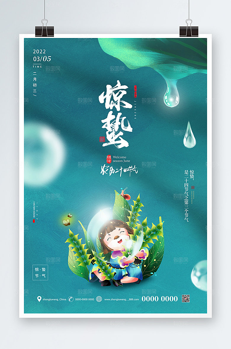手绘插画二十四节气气海报