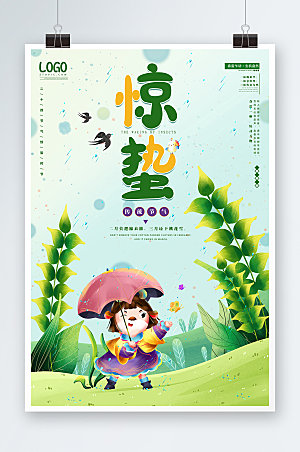 中国传统二十四节气海报