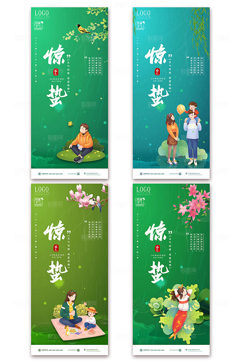 中国传统二十四节气系列海报