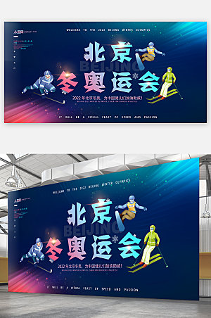 冬季运动北京冬奥会滑雪展板海报