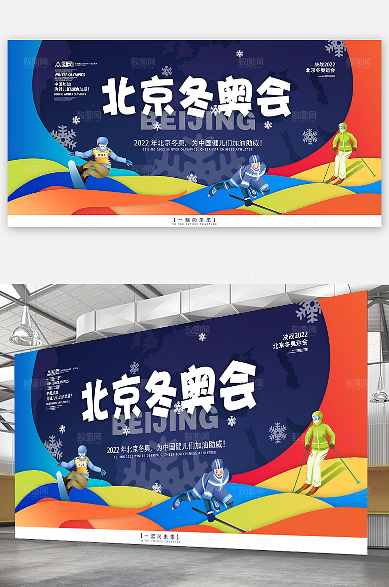 冬季运动冬季北京冬奥会海报展板