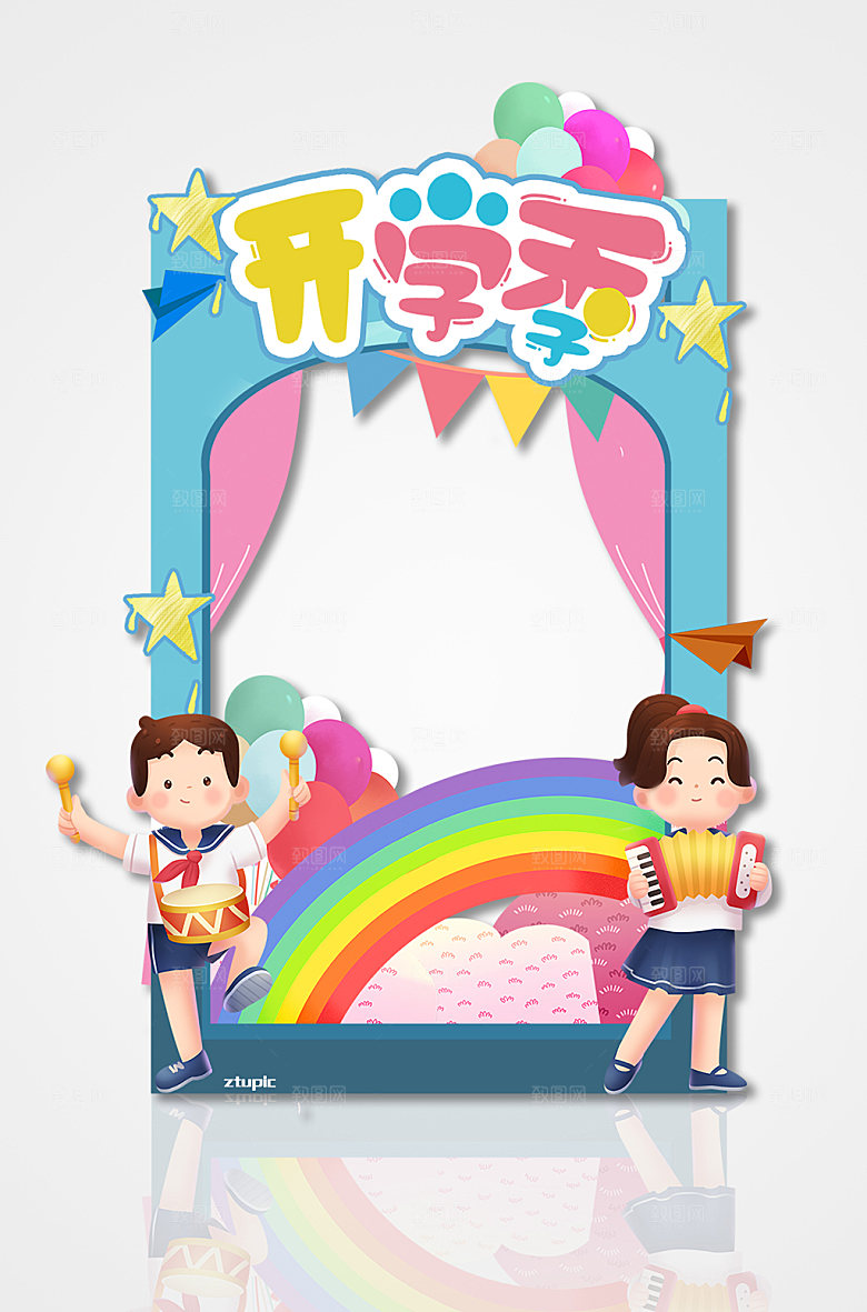 幼儿园小学学校开学迎接同学拍照框