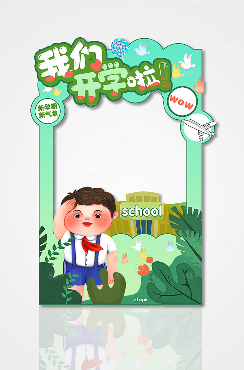 幼儿园小学学校迎接新同学拍照框