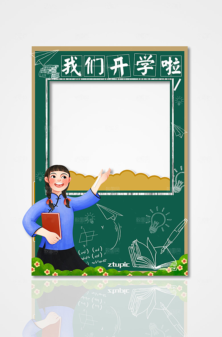 幼儿园小学学校迎接新同学拍照框