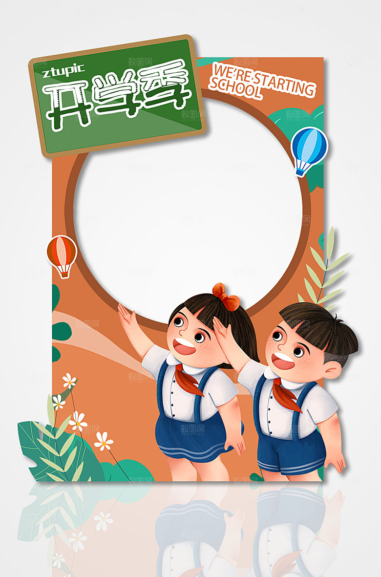 幼儿园小学学校迎接新同学拍照框