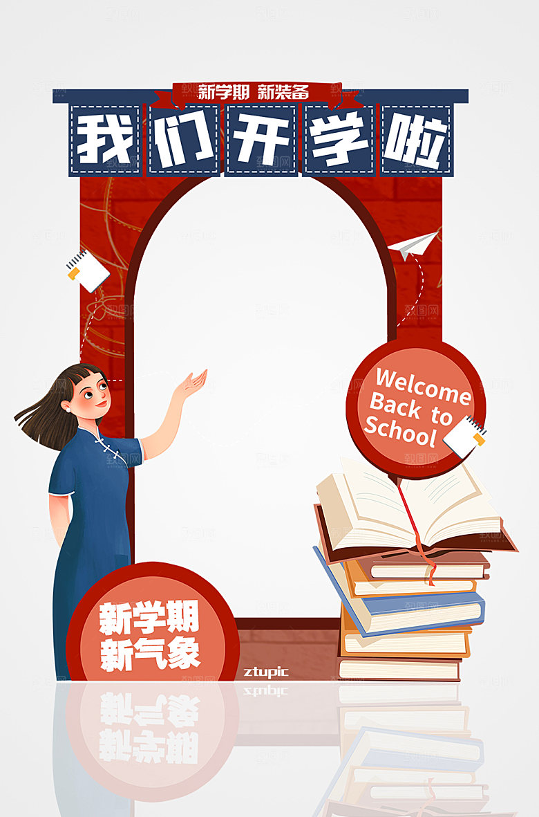 小学学校开学迎接新同学拍照框