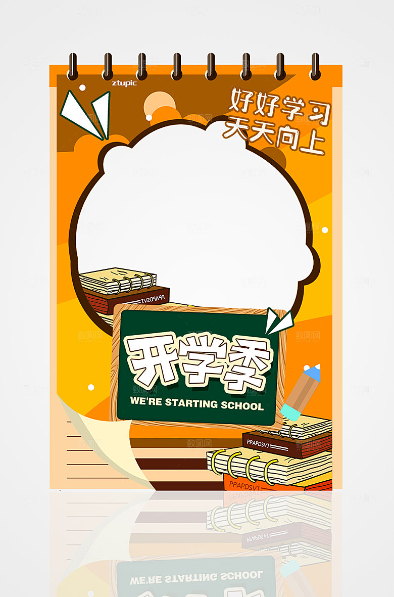 幼儿园小学学校迎接新同学拍照框