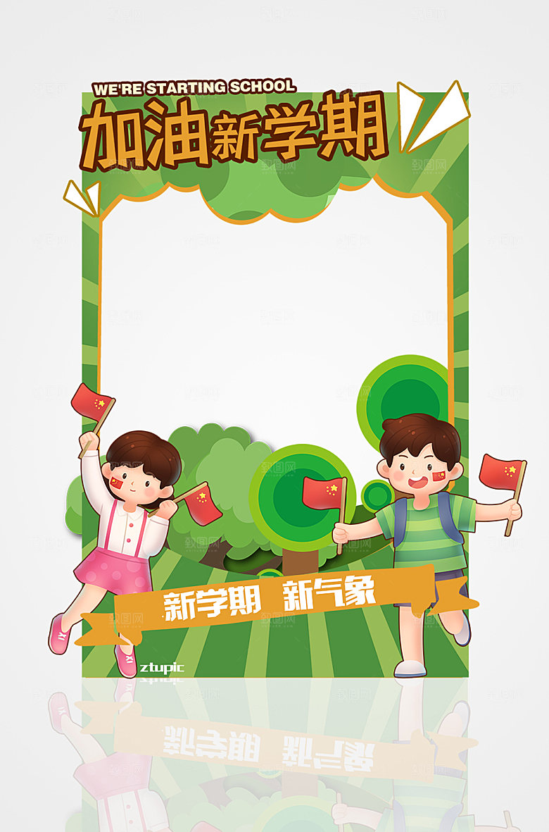 幼儿园小学学校迎接新同学拍照框