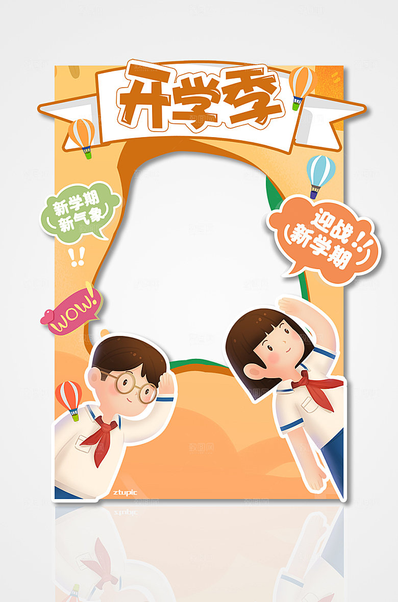 幼儿园小学开学迎接新同学拍照框