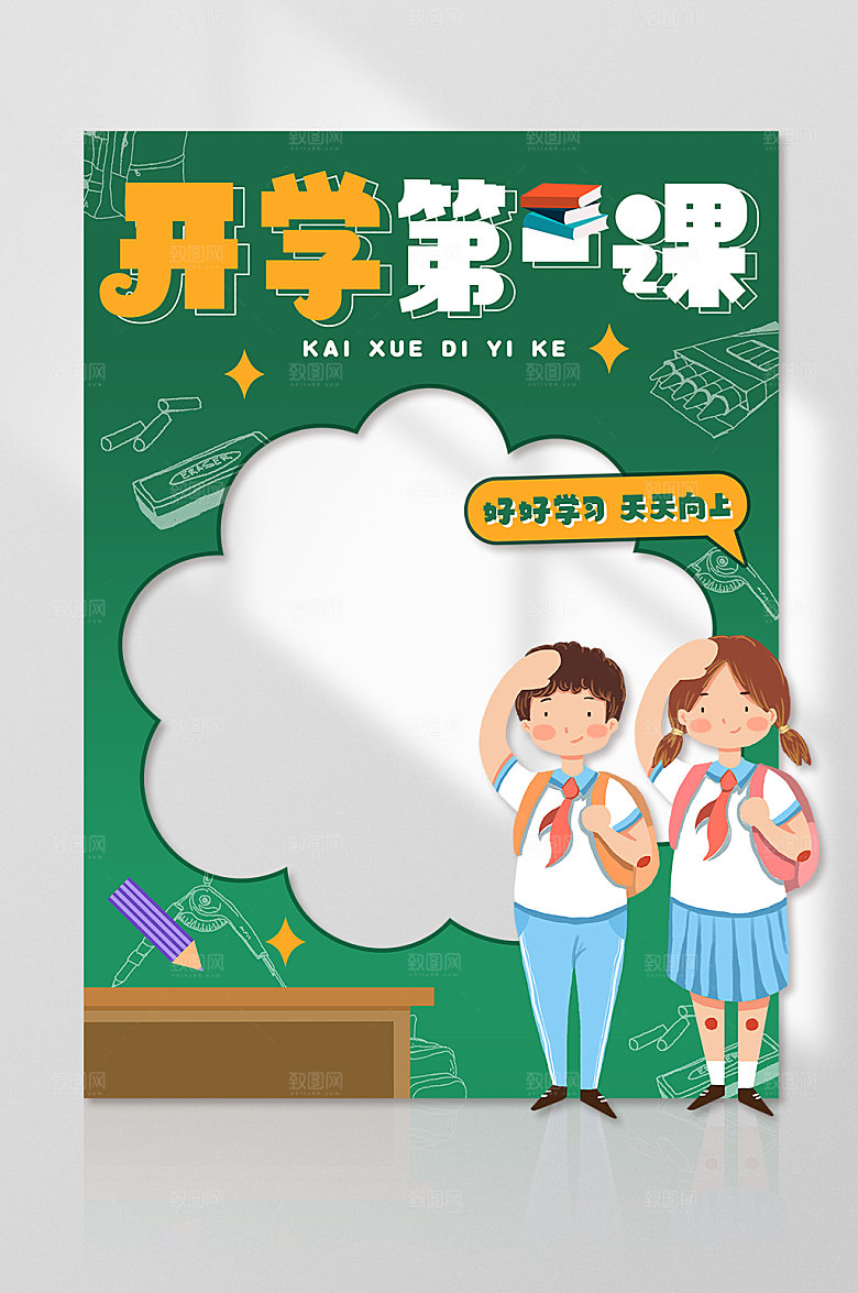 第一课拍照框校园拍照框合影框