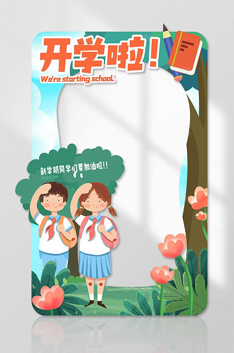 新生入学合影框卡通拍照框