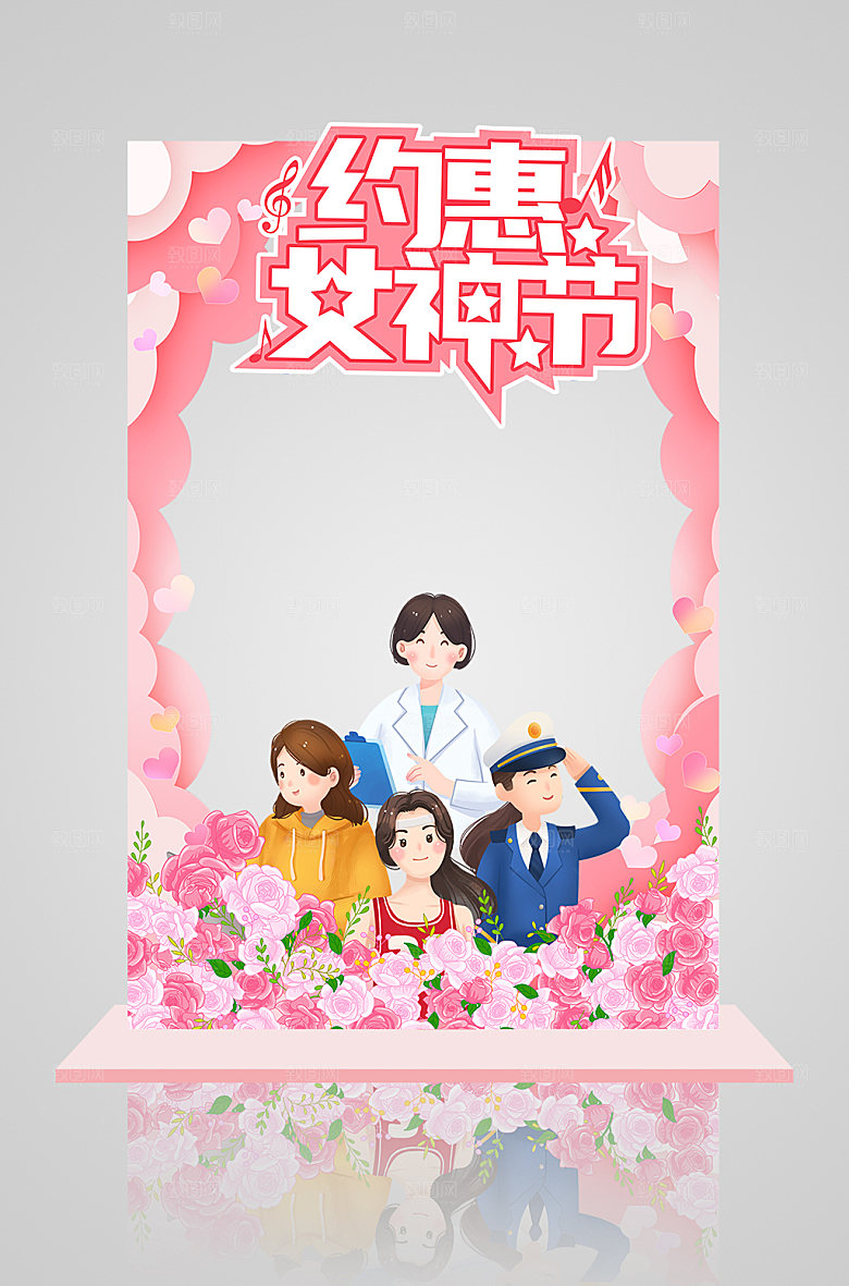 礼物38妇女节女神节女王节拍照框