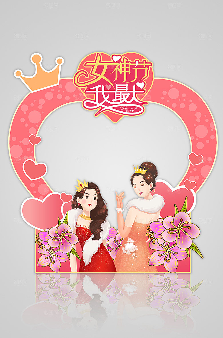 爱心38妇女节女神节女王节拍照框