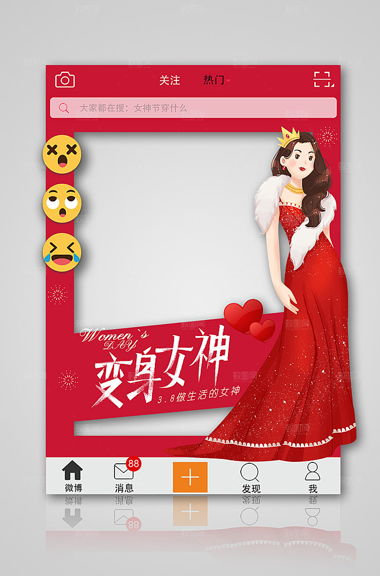 购物38妇女节女神节女王节拍照框