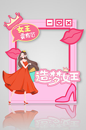 粉色38妇女节女神节女王节拍照框