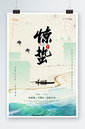 水墨风24节气清新中国风海报