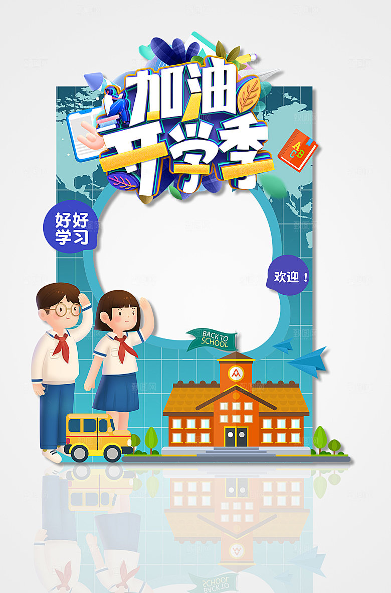 开学季卡通少先队员校园拍照框