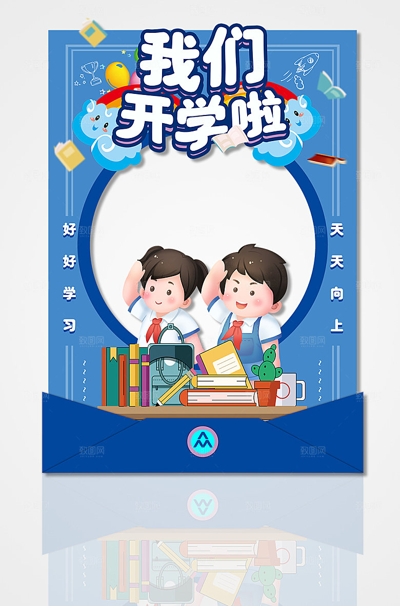 开学季校园我们开学啦拍照框学校相框