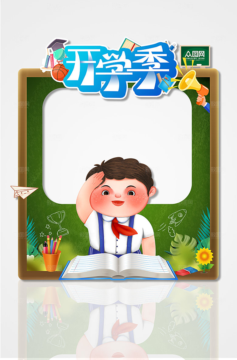 开学季校园上课拍照框