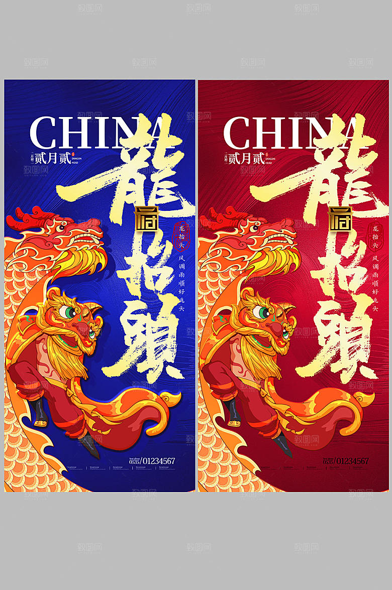龙抬头二十四节气海报