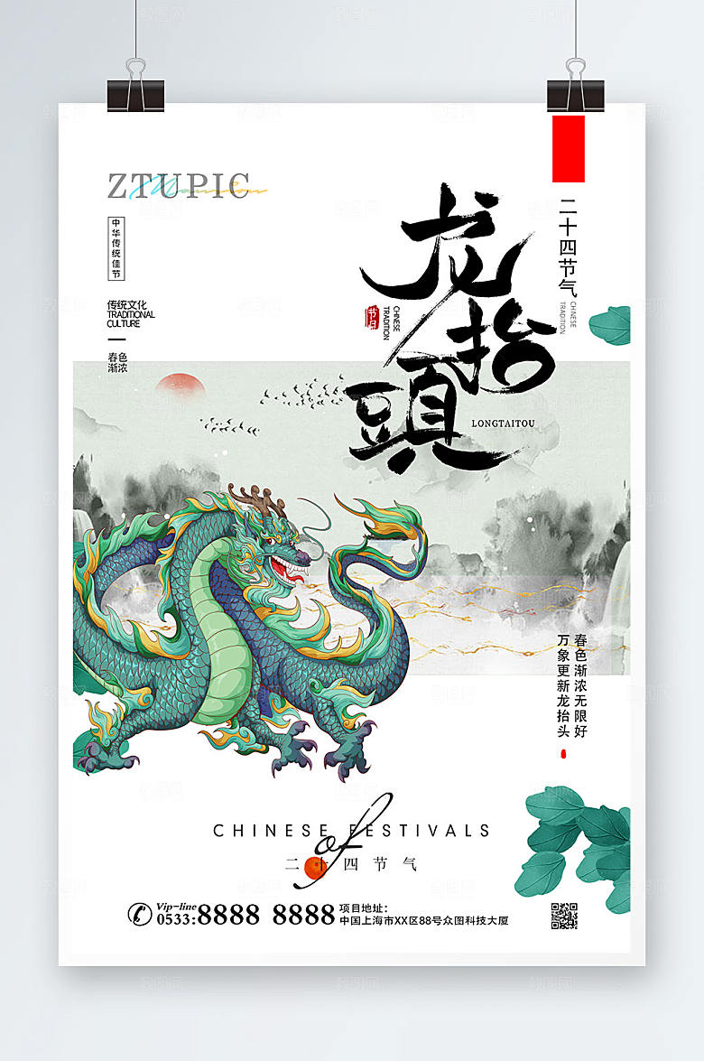 淡雅龙抬头中国风宣传海报
