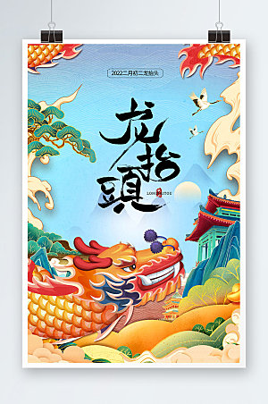 国潮龙抬头中国风二十四节气海报