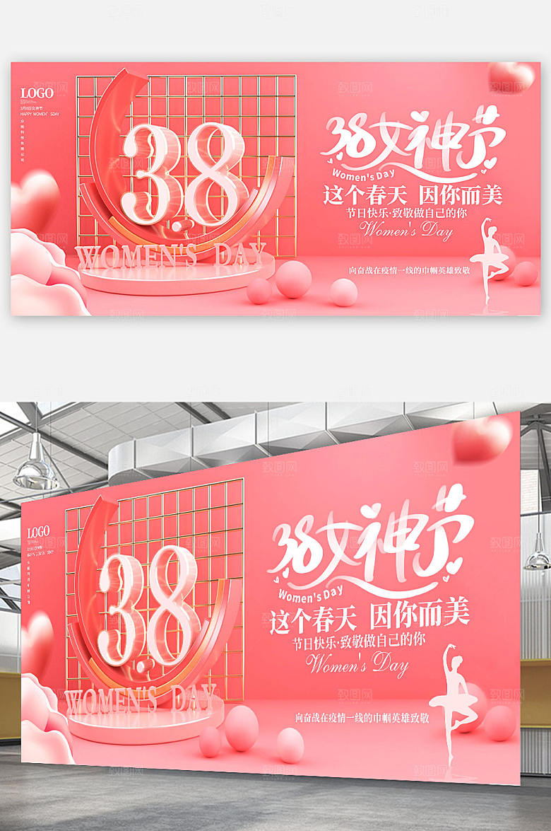 妇女节38女神节海报背景设计