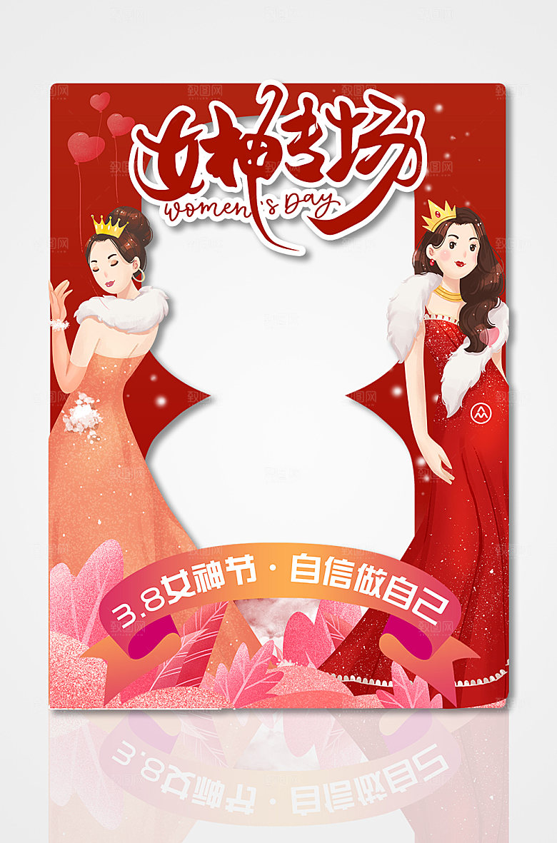 女神节女神妇女节拍照框设计