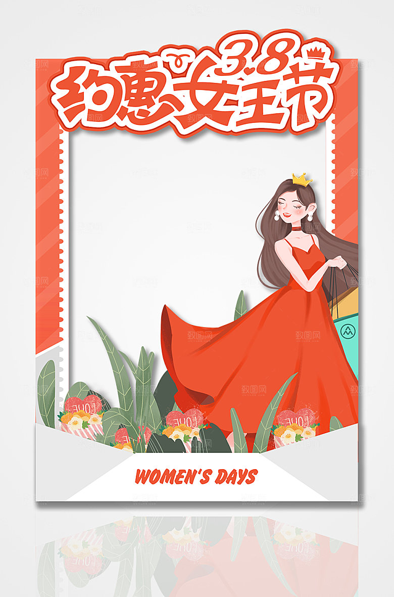 三八妇女节约惠女王节拍照框设计
