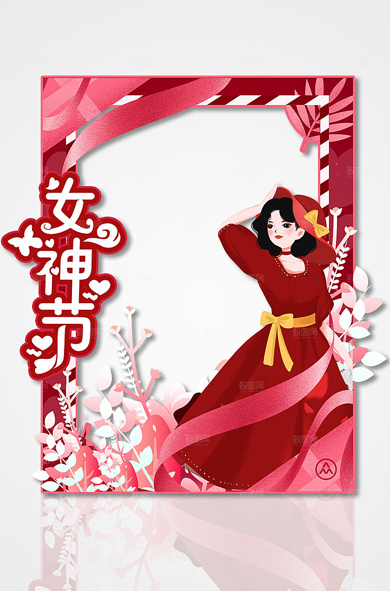 粉色妇女节扁平风女神节拍照框设计