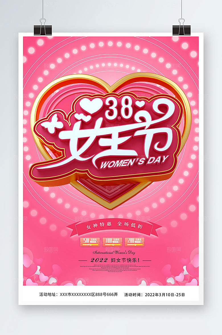 女神节粉色简约妇女节海报设计