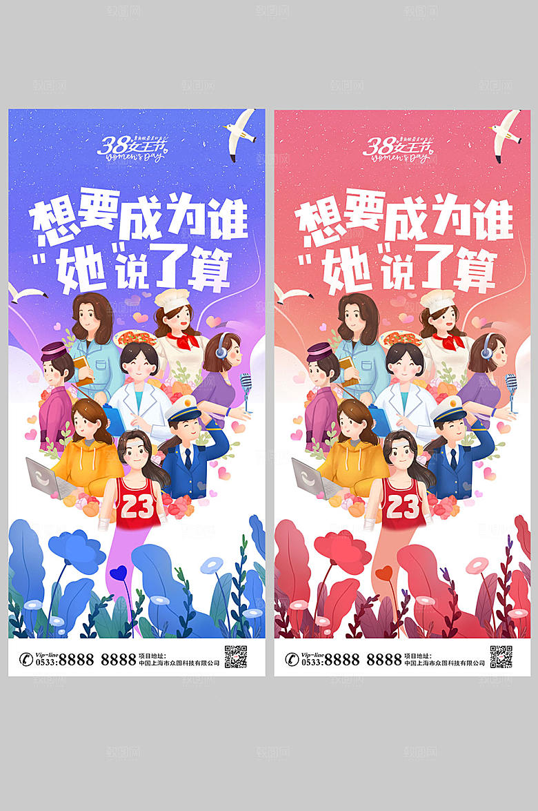 妇女节三八女神节海报设计
