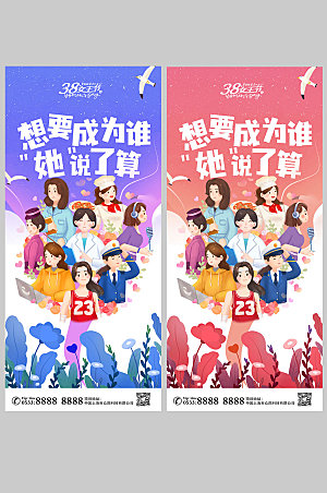 妇女节三八女神节海报设计